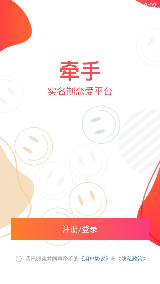 牵手互动交友2023  v2.1图2