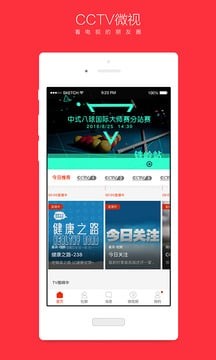 CCTV微视免费版  v6.0.9图4