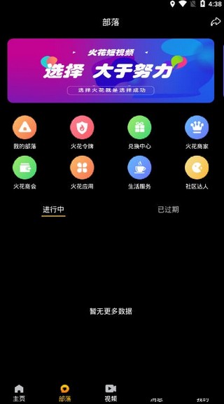 火花短视频app  v1.0.0图1