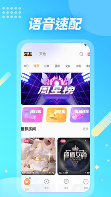 麦克语音app  v1.2.0图1