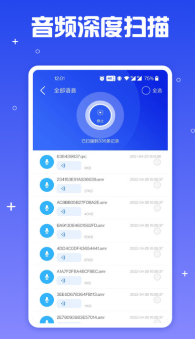 手机文件恢复助手  v1.0.0图2