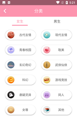 美萌小说免费版  v2.0.1图1