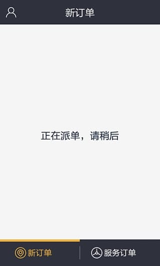 伙力专车司机端  v2.02图4