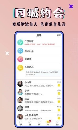 恰恰社交手机版  v2.1图1