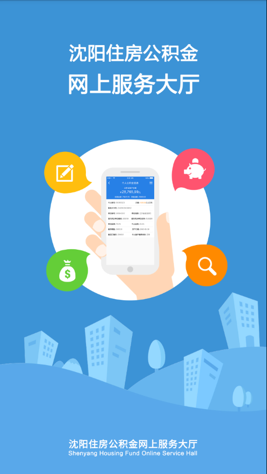 沈阳公积金  v1.7图1