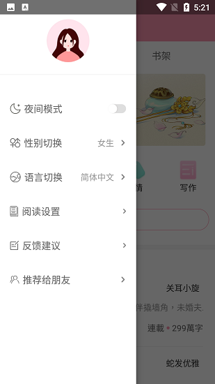 美萌小说免费版  v2.0.1图2