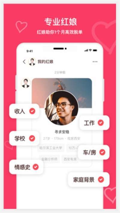 牵手恋爱app  v1.7.1图3