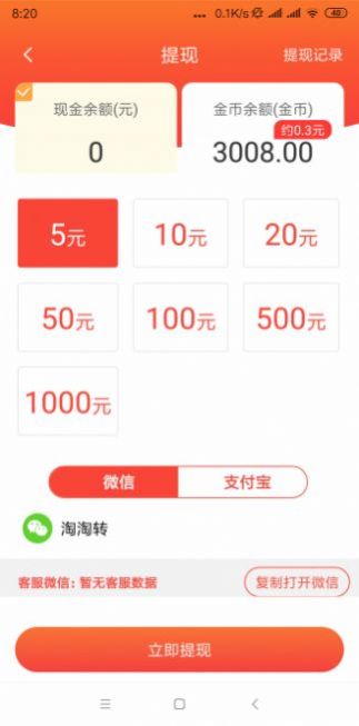 奇闻转app  v1.0.0图3