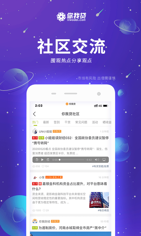 你我贷app  v7.3.6图3