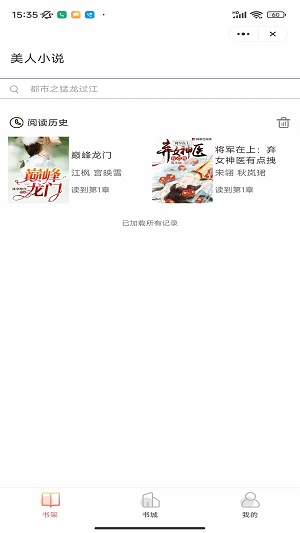 美人小说2024  v1.0.5图2