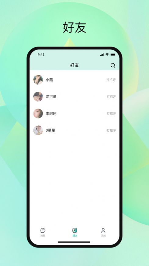 瓶信手机版  v1.0图1