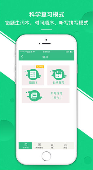 雷哥单词  v2.9.2图1