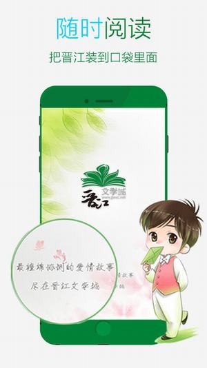 晋江文学城app  v5.2.8.2图3