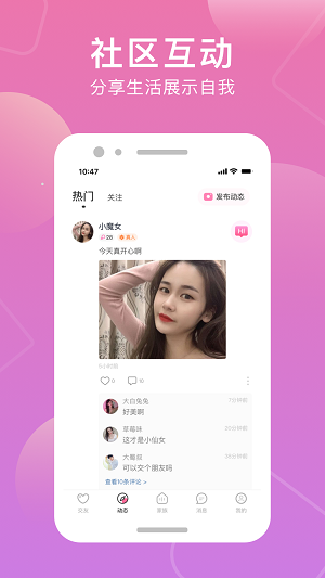 同城觅伴  v1.0.134图2