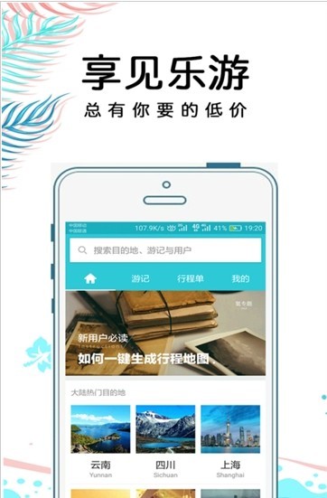 享见乐游app