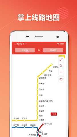 青岛地铁通  v1.0.4图3