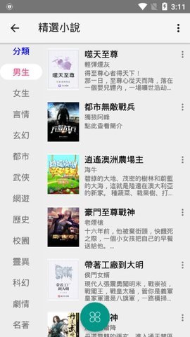 漫书迷app安卓官网  v1.1.8图2