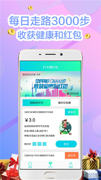 步步奖励免费版