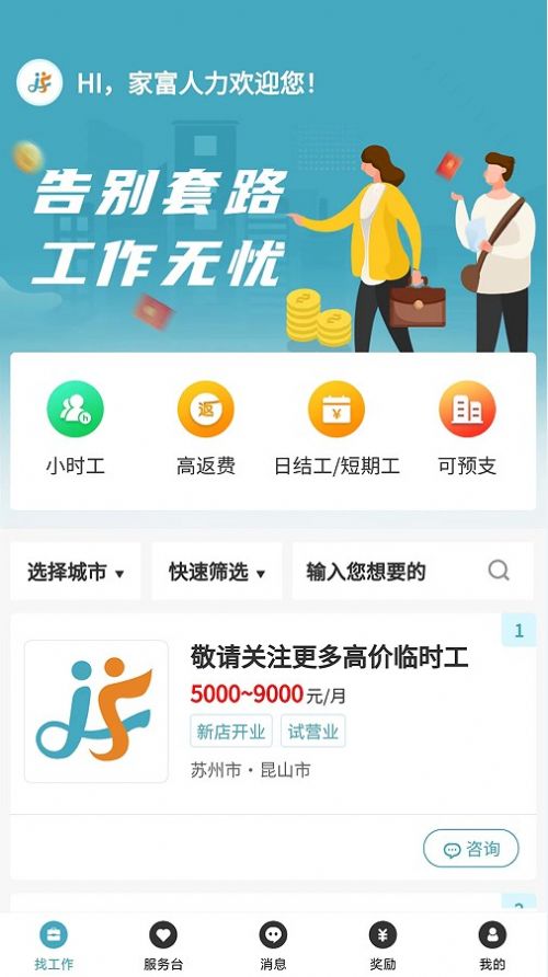 家富人力资源最新版  v1.0.0图2