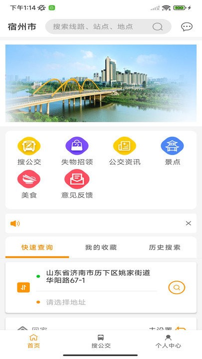 宿州智慧公交手机版  v1.2.0图2