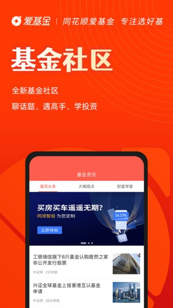 同花顺爱基金  v6.80.01图1