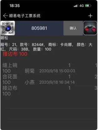 顺易电子工票系统手机版免费版  v1.4图2