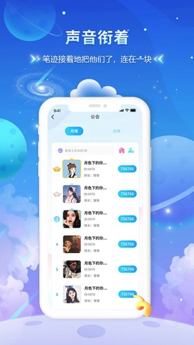 趣酷语音  v7.2.0图3