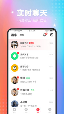 趣撩交友  v1.0图2