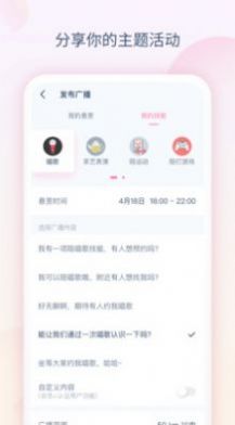 趣声交友  v1.0.0.5图1