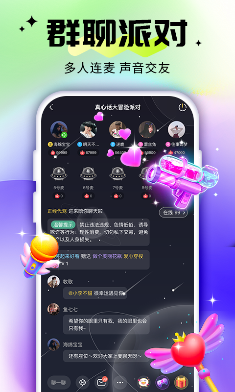 密语星球最新版  v1.3.6图2