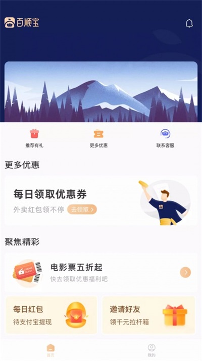 百顺宝  v3.0.1图3