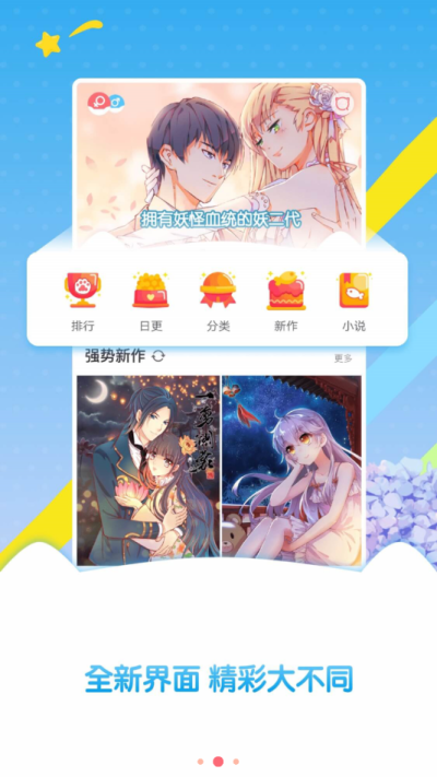 看漫安卓版  v4.3.3图3