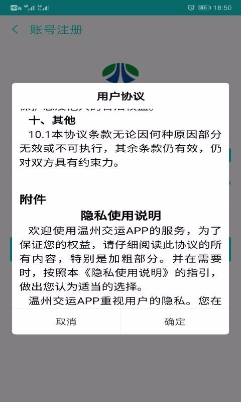 温州交运  v2.2.9图3