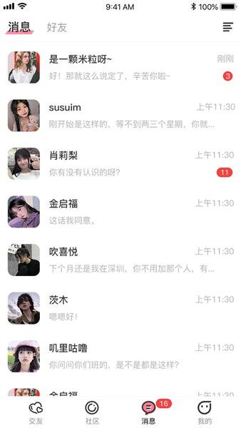 趣联同城交友  v5.6.7图2