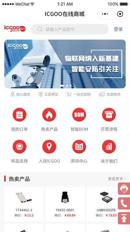 ICGOO在线商城最新版  v1.0.0图1