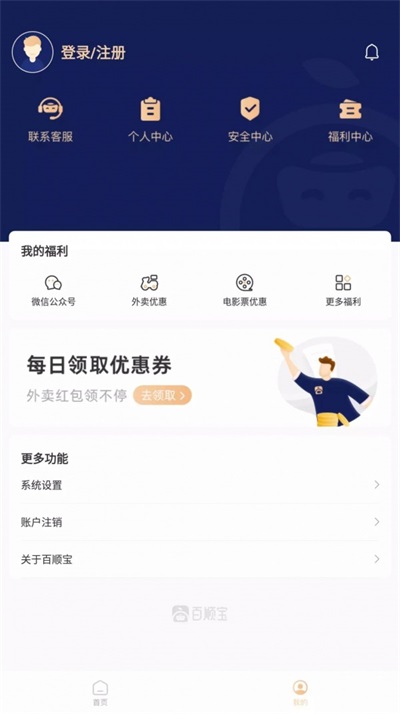 百顺宝  v3.0.1图2