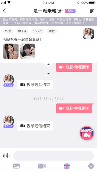 趣联同城  v2.1图3
