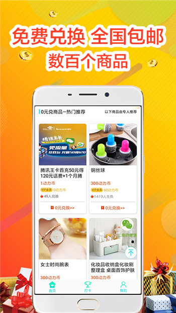 步步奖励免费版  v3.29图1