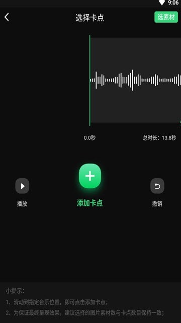 踩点节奏app  v1.0.0图2