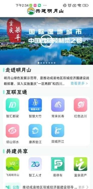 共建明月山最新版  v1.1.0图3