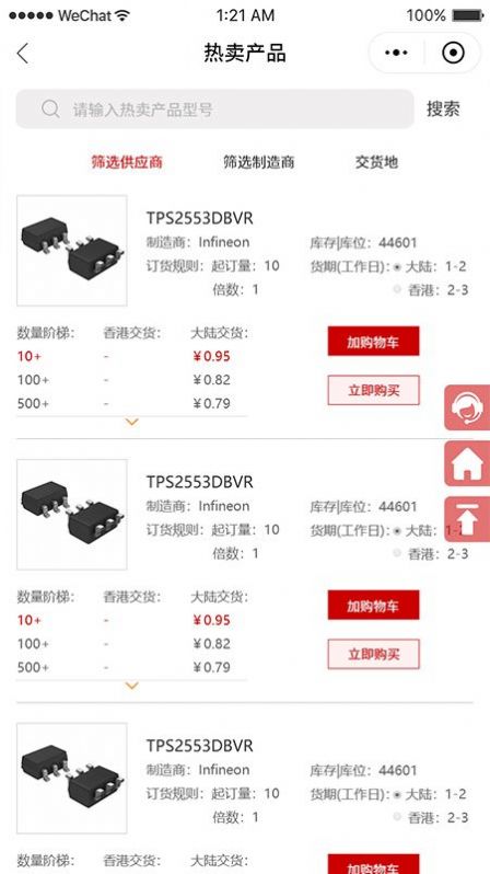 ICGOO在线商城最新版