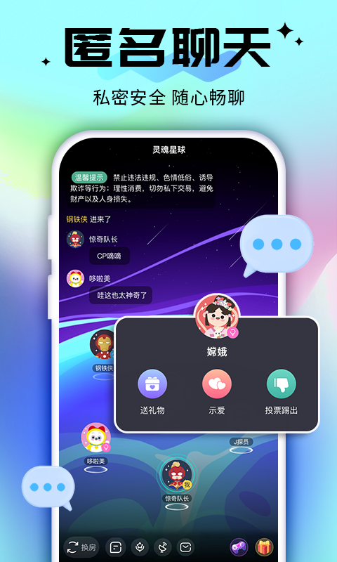 密语星球最新版  v1.3.6图3