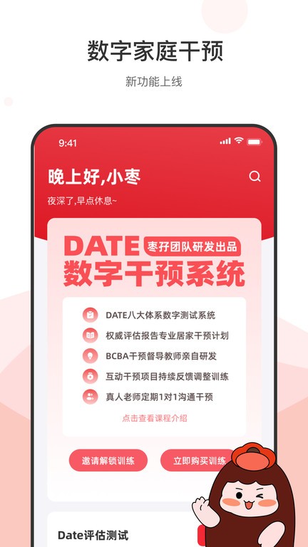 枣孖  v3.0.6图1