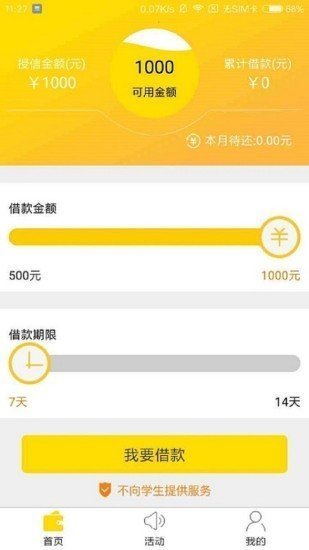 九龙栈借款2023  v6.6图3