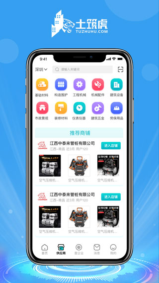 土筑虎招工找活免费版  v6.1.0图3