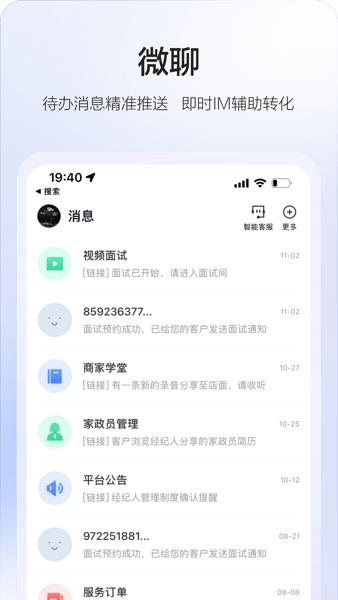 58智慧家政系统手机版  v3.20.0图3