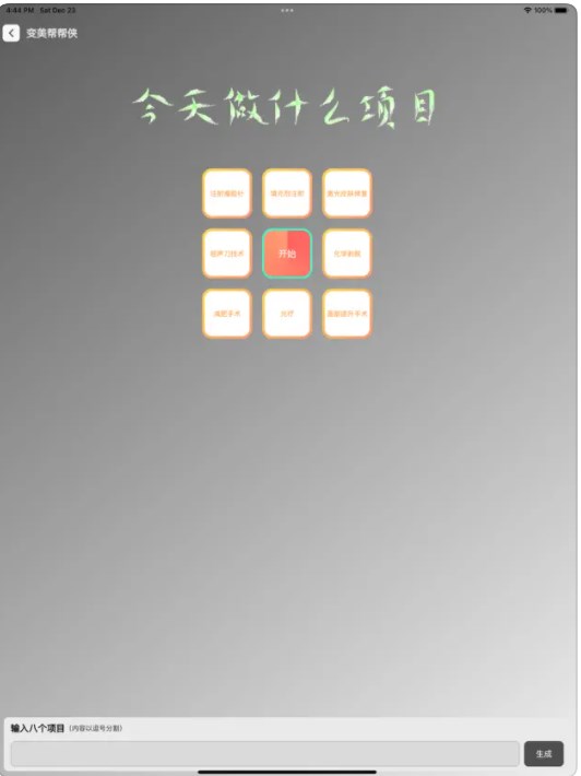 变美小帮手手机版  v1.0.0图2