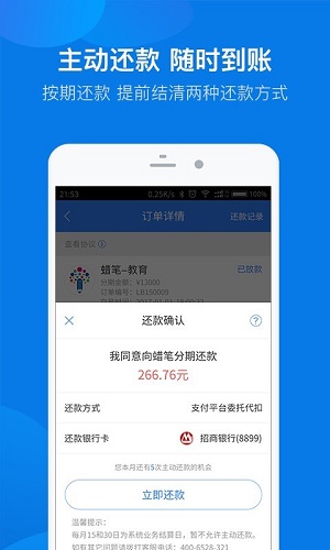 蜡笔分期手机版  v4.12.9图1