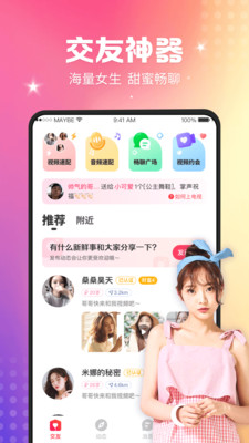 趣撩交友  v1.0图1