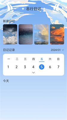 志行四海app